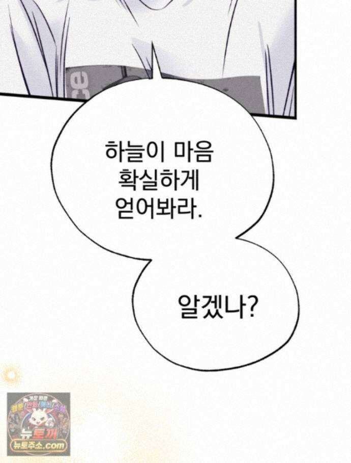 8반 예쁜이 23화 72