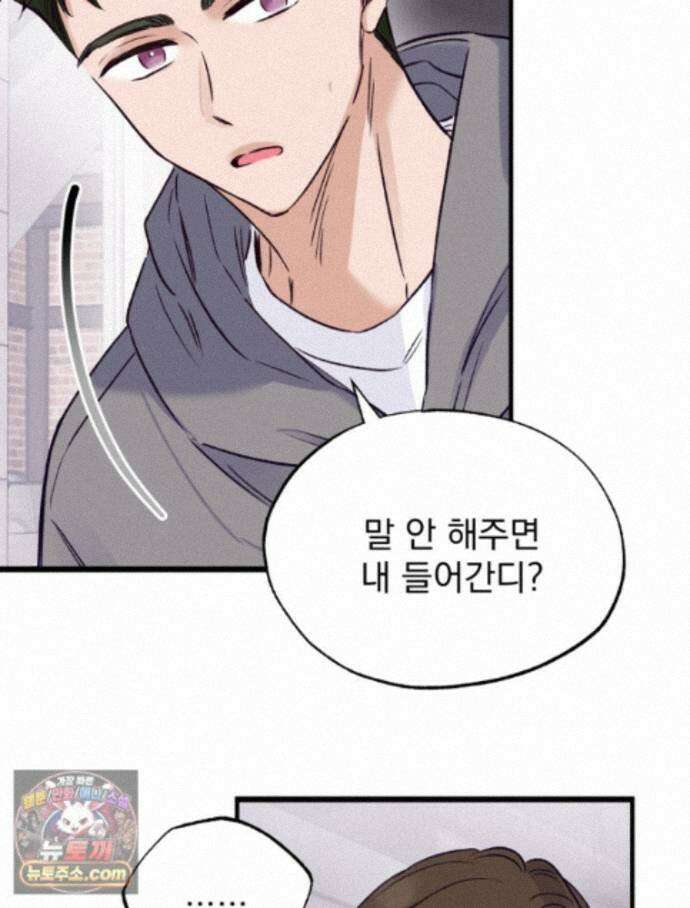 8반 예쁜이 23화 80