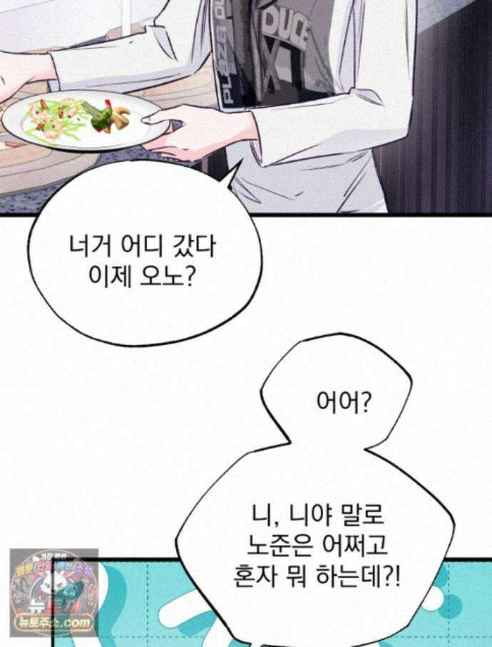 8반 예쁜이 23화 85
