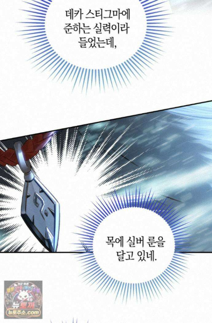 코어 올마스터: 한계 찢고 왕의 길로 62화 7