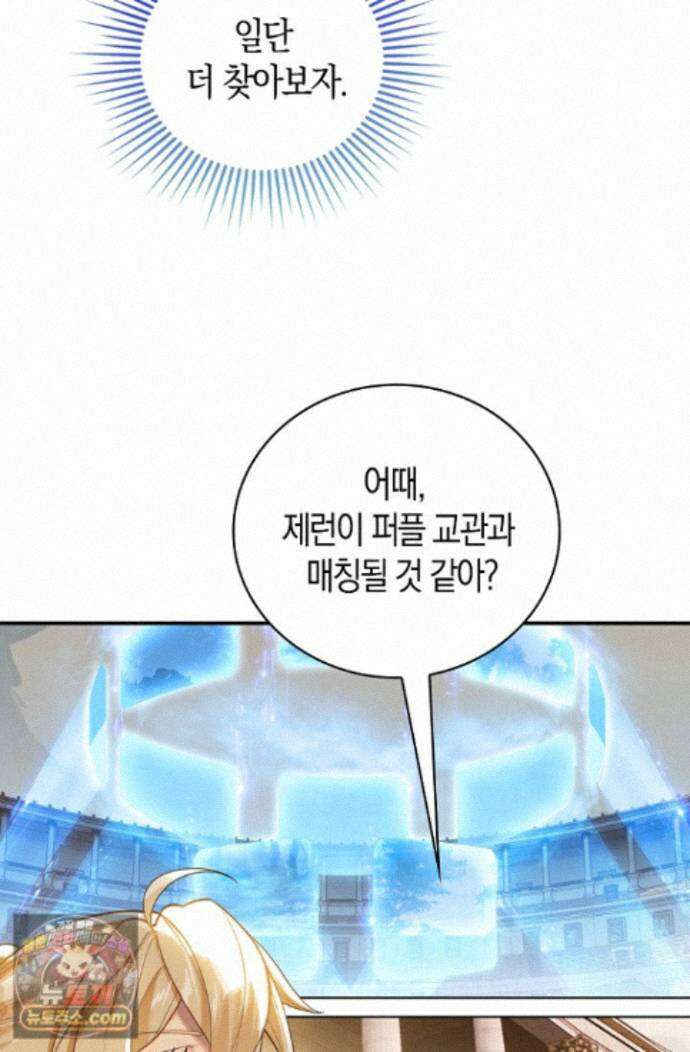 코어 올마스터: 한계 찢고 왕의 길로 62화 12