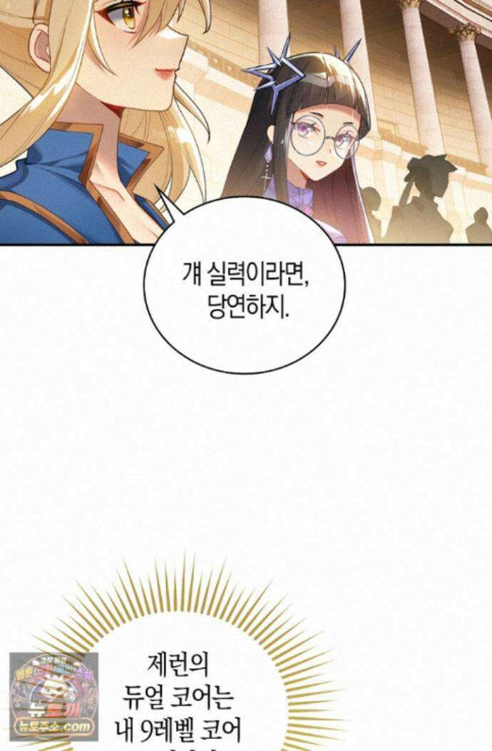 코어 올마스터: 한계 찢고 왕의 길로 62화 13