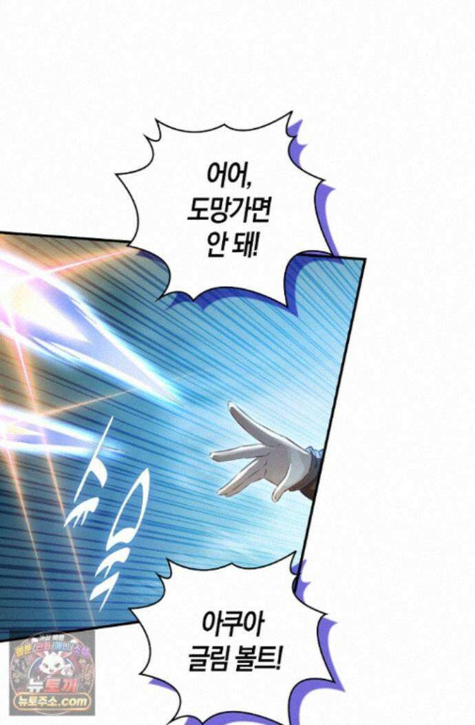 코어 올마스터: 한계 찢고 왕의 길로 62화 27
