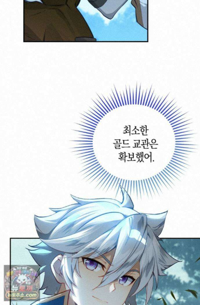 코어 올마스터: 한계 찢고 왕의 길로 62화 32