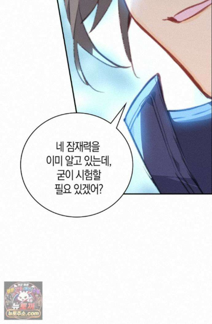 코어 올마스터: 한계 찢고 왕의 길로 62화 48