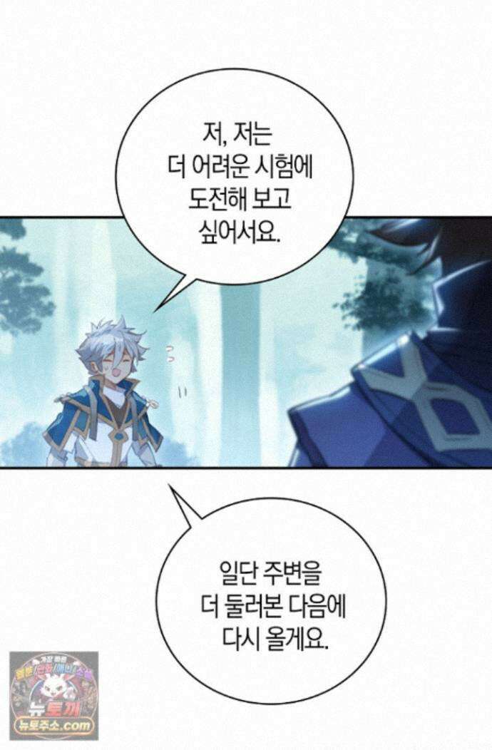 코어 올마스터: 한계 찢고 왕의 길로 62화 49