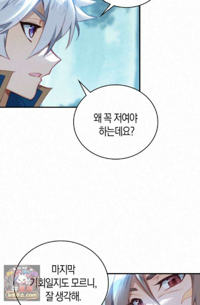코어 올마스터: 한계 찢고 왕의 길로 62화 56