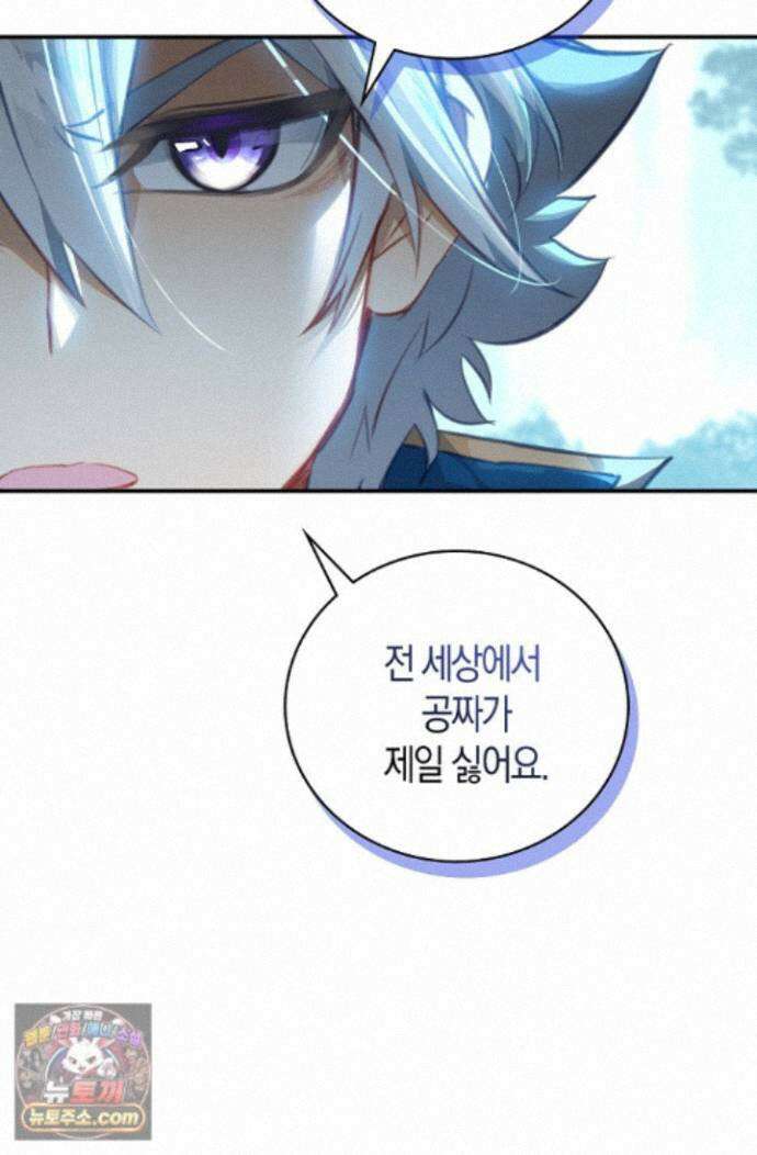 코어 올마스터: 한계 찢고 왕의 길로 62화 58