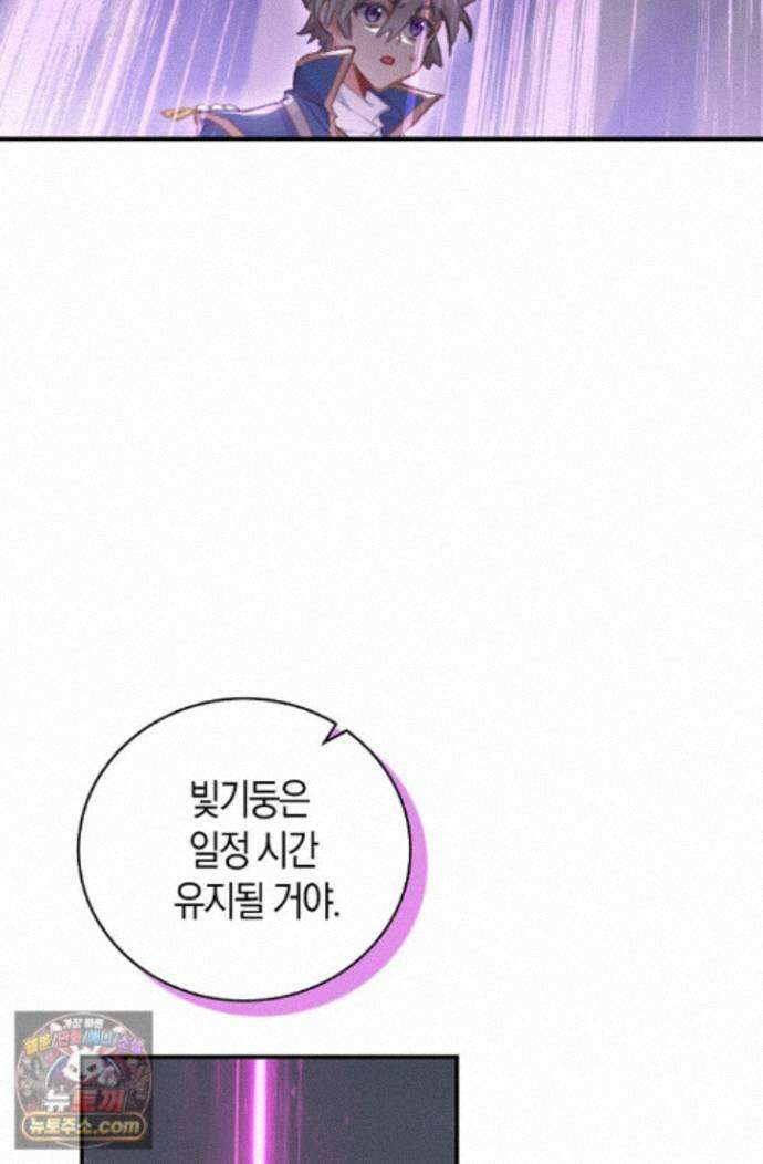 코어 올마스터: 한계 찢고 왕의 길로 62화 65