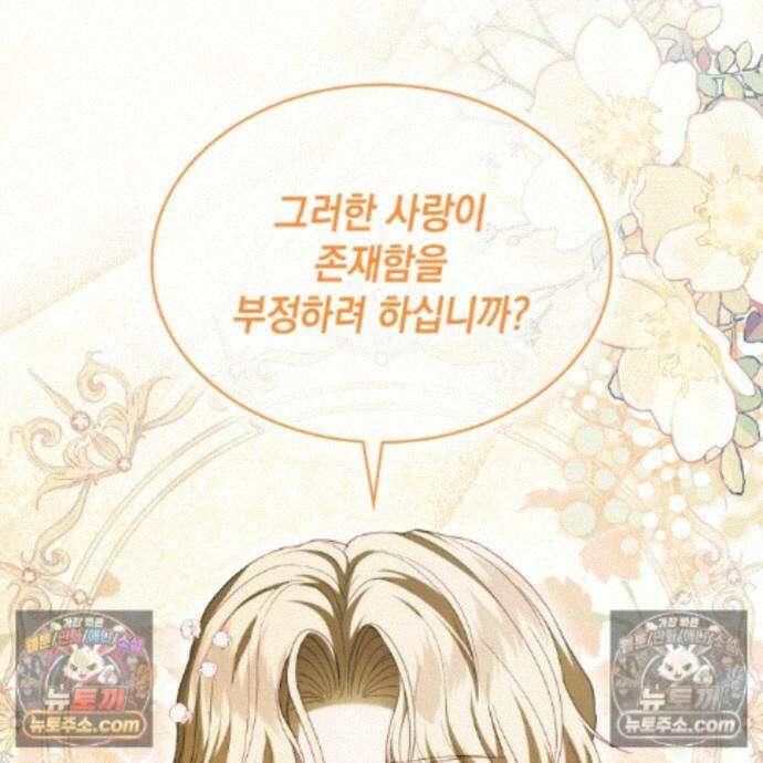 호수에 던지는 돌멩이 22화 10