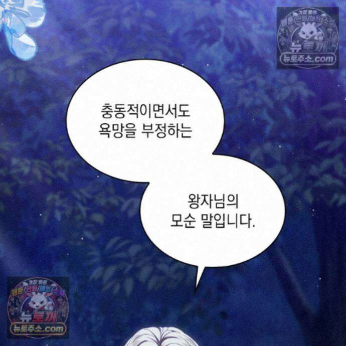 호수에 던지는 돌멩이 22화 26