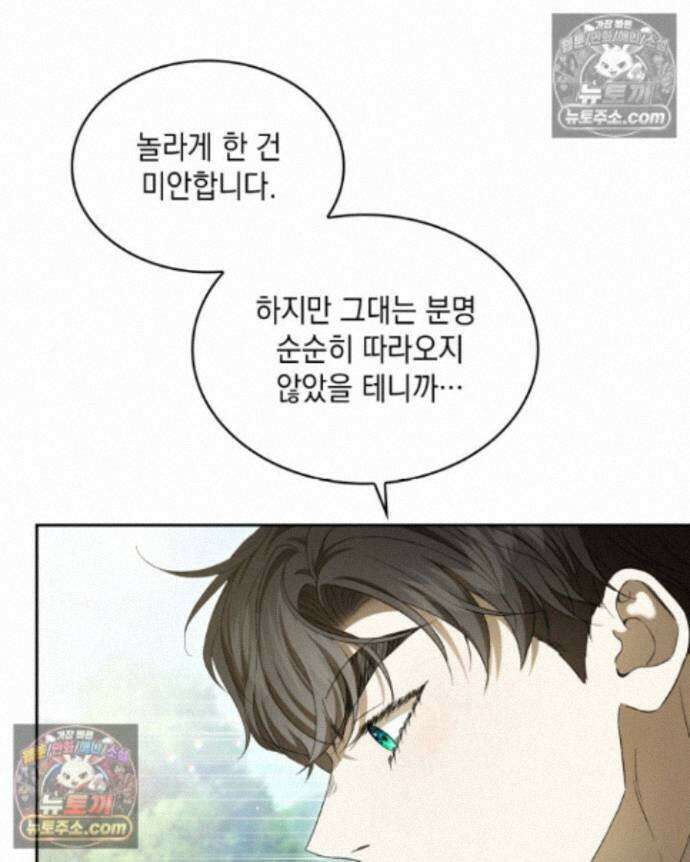 호수에 던지는 돌멩이 27화 7