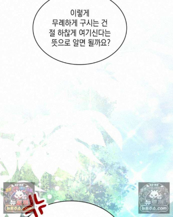 호수에 던지는 돌멩이 27화 9