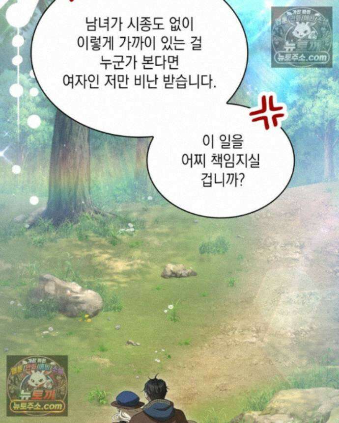 호수에 던지는 돌멩이 27화 10