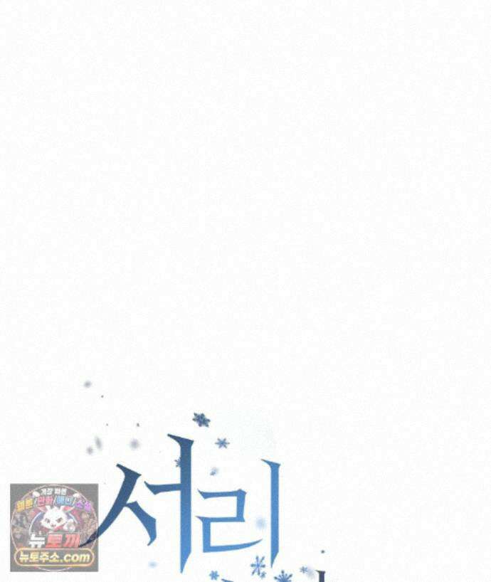 서리 내리는 69화 26