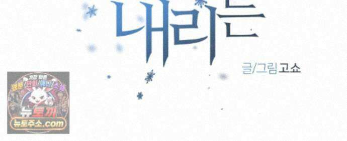 서리 내리는 69화 27