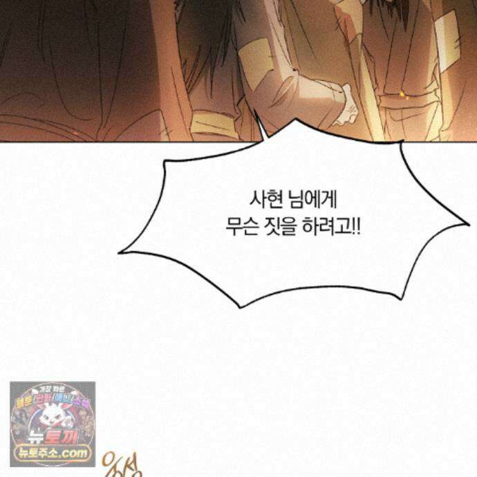서리 내리는 74화 2
