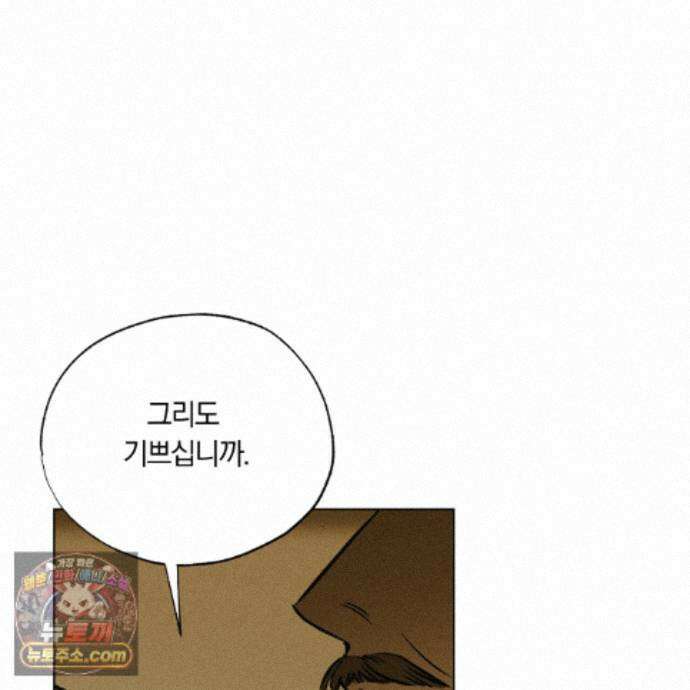 서리 내리는 81화 2
