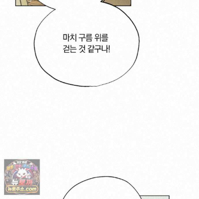 서리 내리는 81화 4