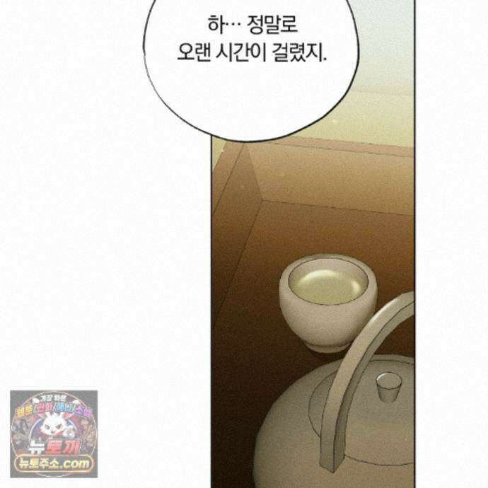 서리 내리는 81화 5