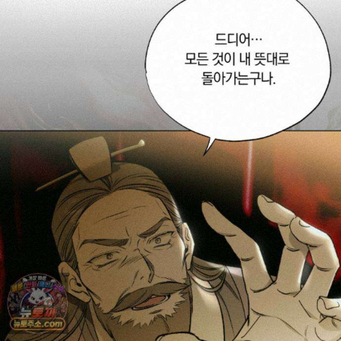 서리 내리는 81화 7