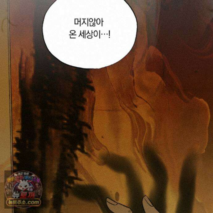 서리 내리는 81화 9