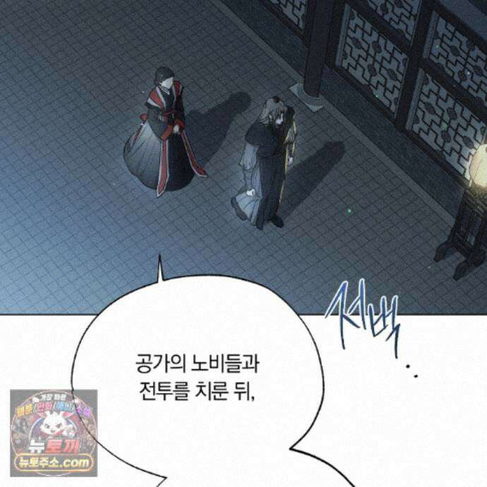 서리 내리는 81화 26