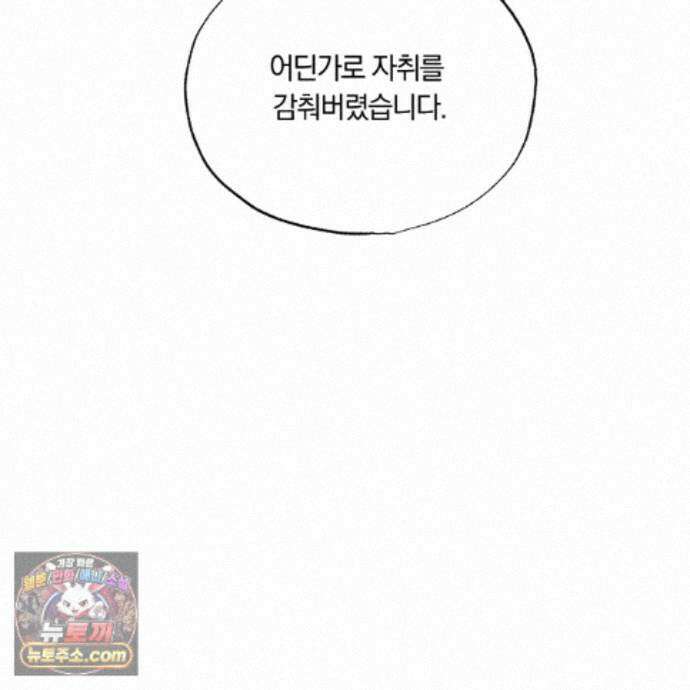 서리 내리는 81화 27