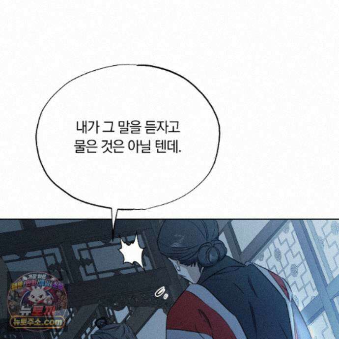서리 내리는 81화 30