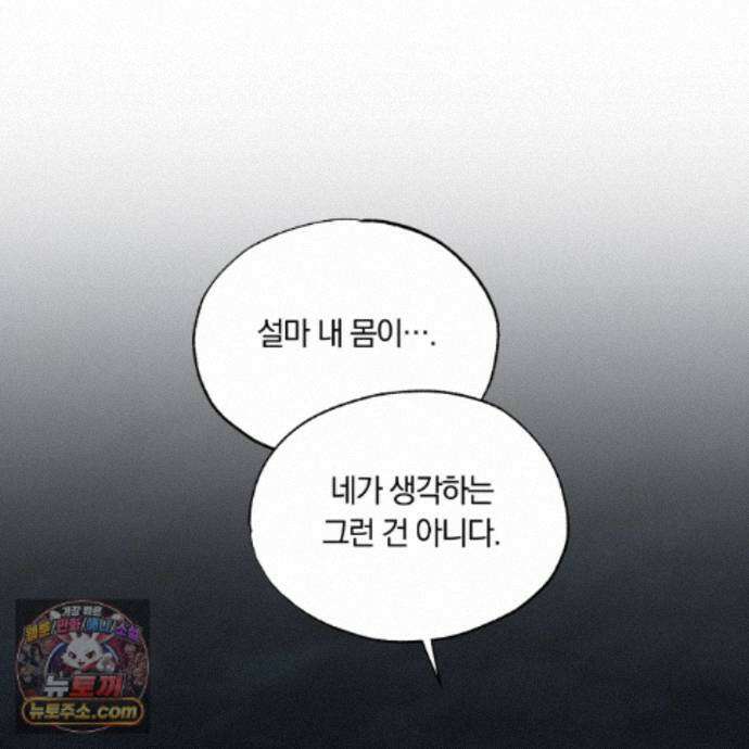 서리 내리는 89화 15