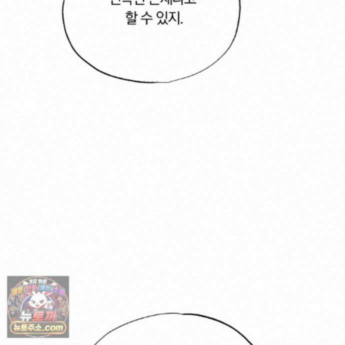 서리 내리는 89화 30