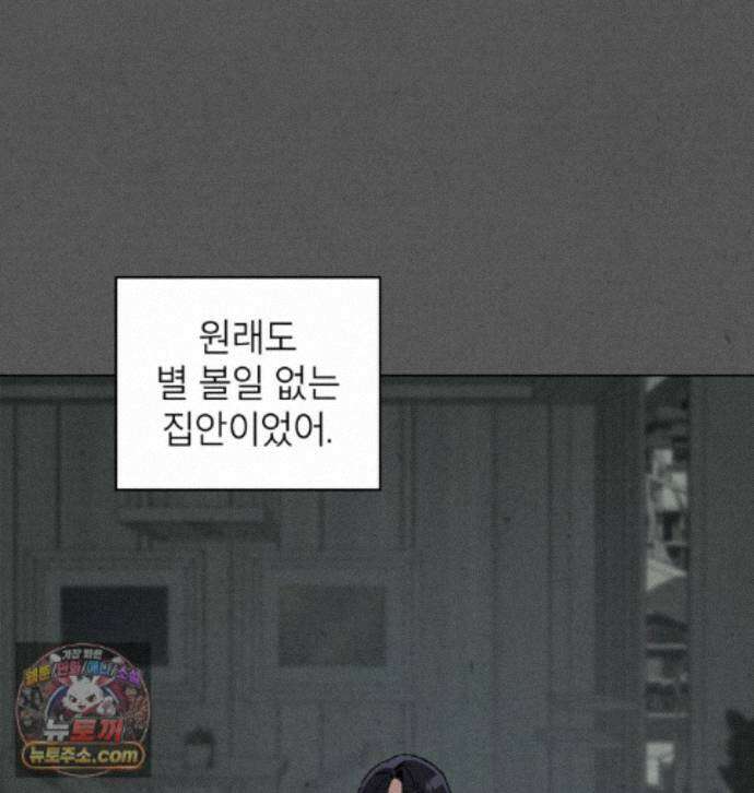 너를 속이는 밤 20화 1