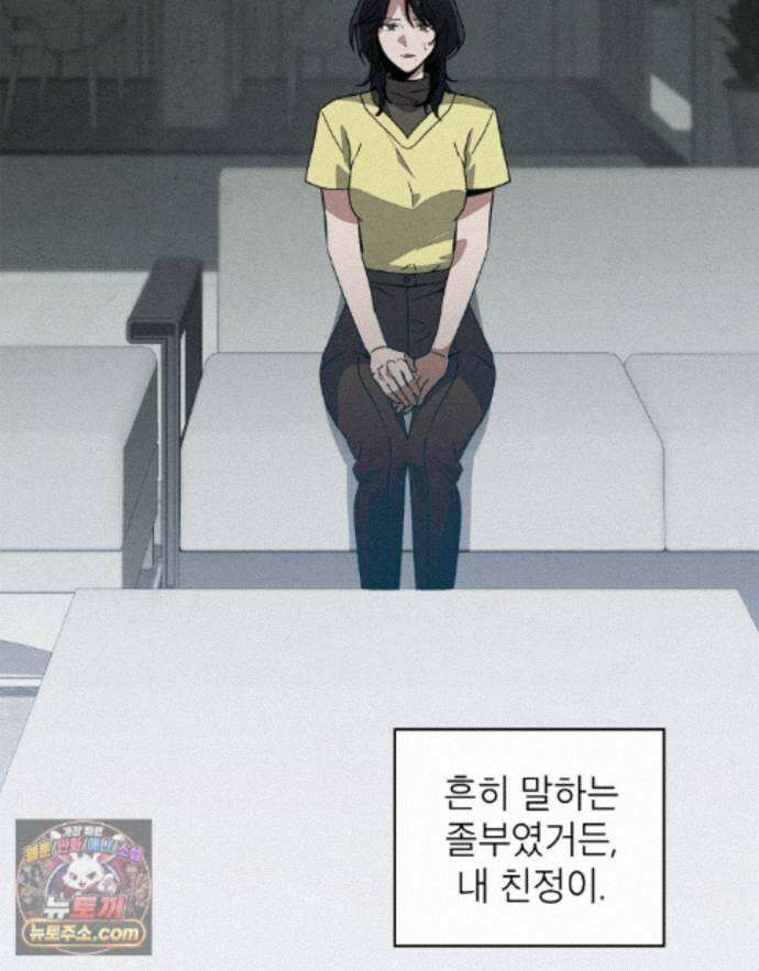 너를 속이는 밤 20화 2