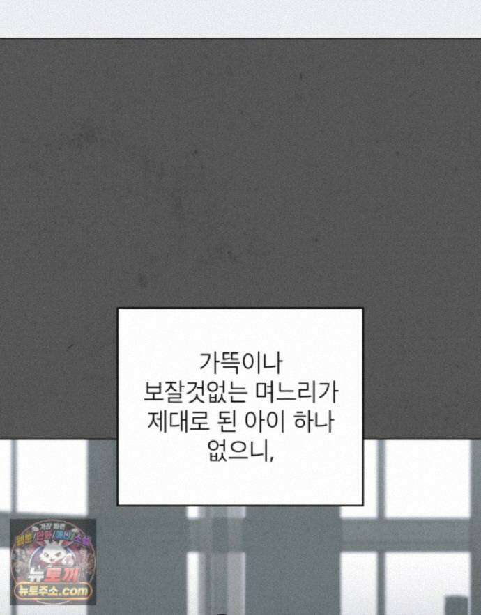 너를 속이는 밤 20화 3