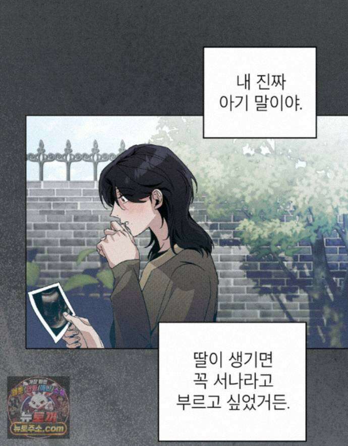 너를 속이는 밤 20화 7