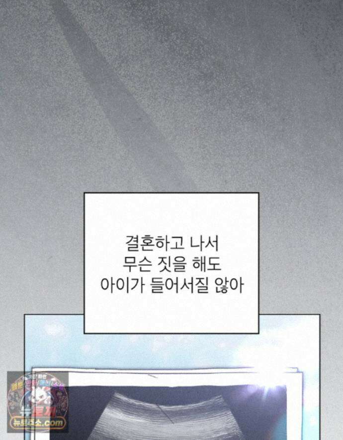 너를 속이는 밤 20화 8