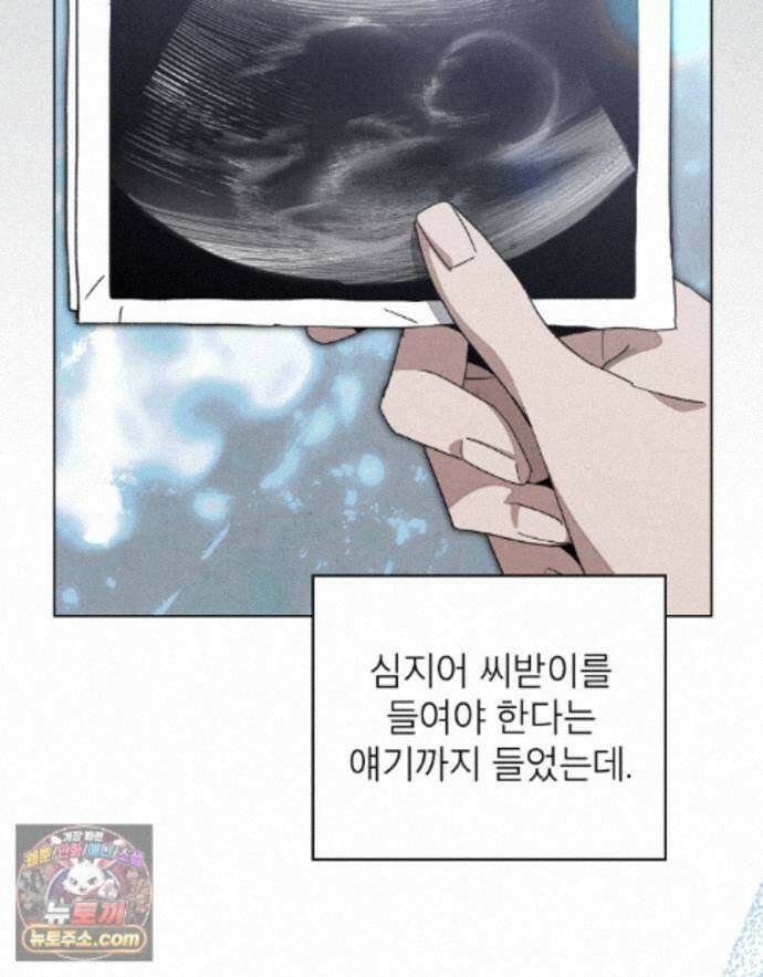 너를 속이는 밤 20화 9
