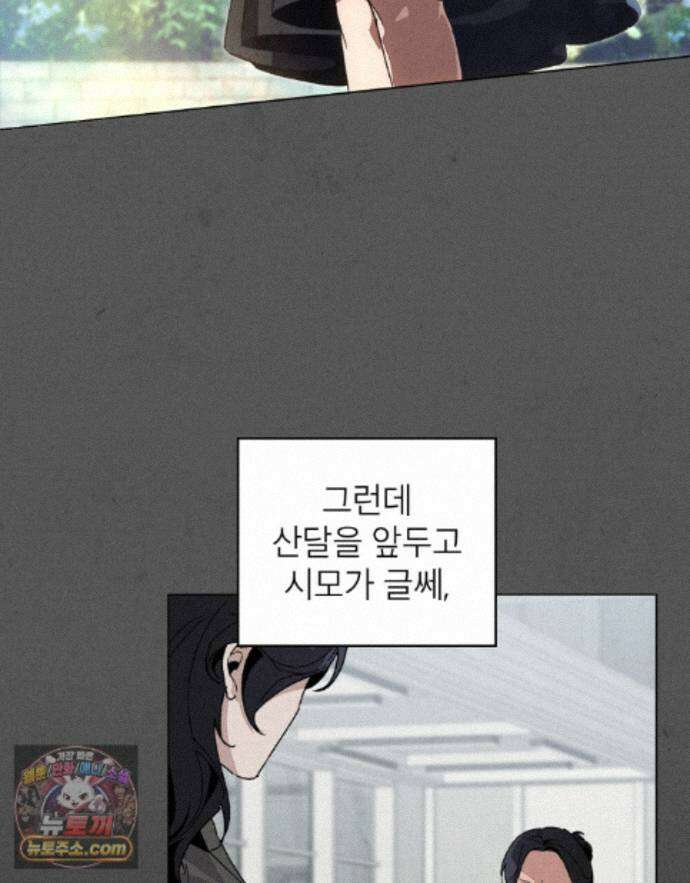 너를 속이는 밤 20화 12