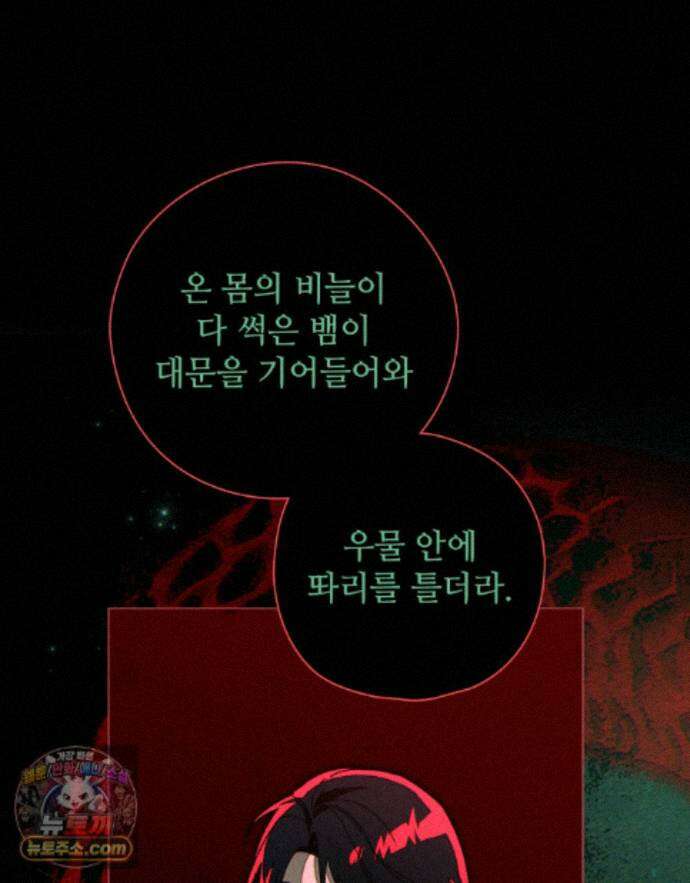 너를 속이는 밤 20화 14