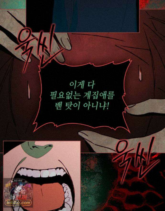 너를 속이는 밤 20화 16