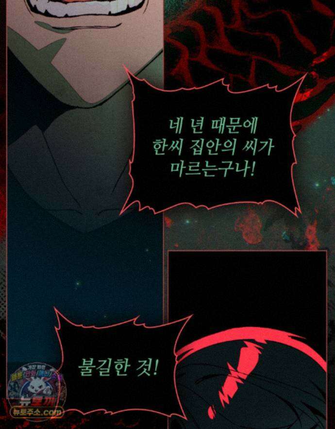 너를 속이는 밤 20화 17