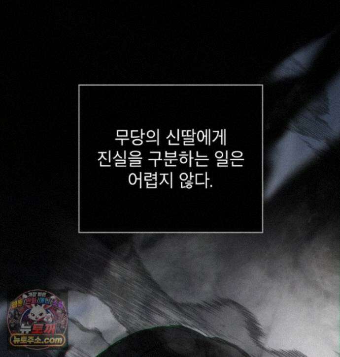 너를 속이는 밤 27화 1