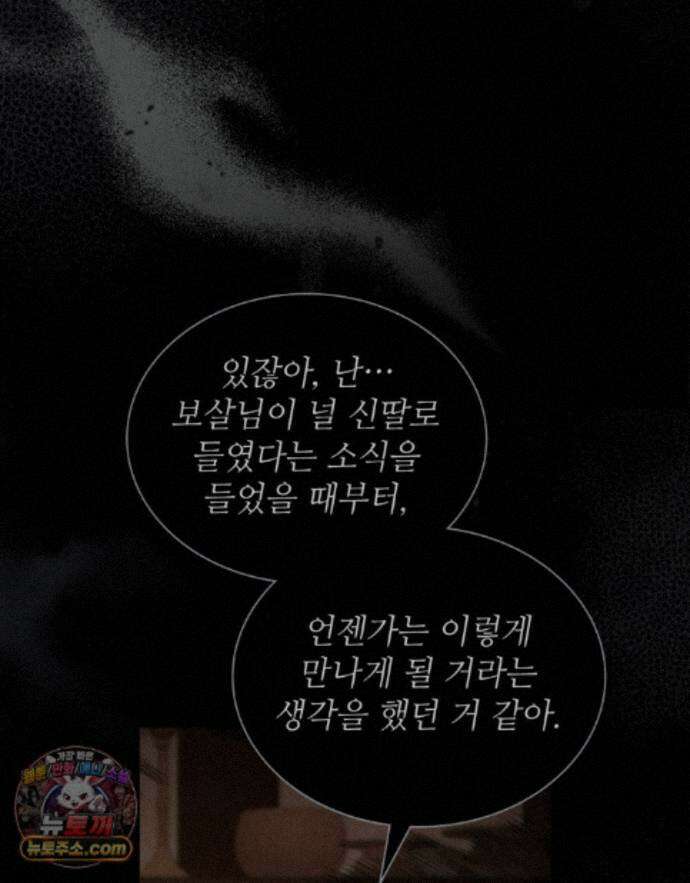 너를 속이는 밤 27화 3