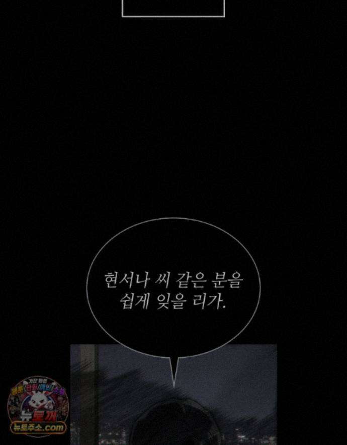 너를 속이는 밤 27화 5