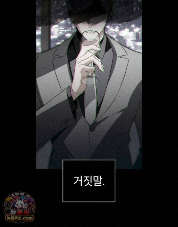 너를 속이는 밤 27화 6