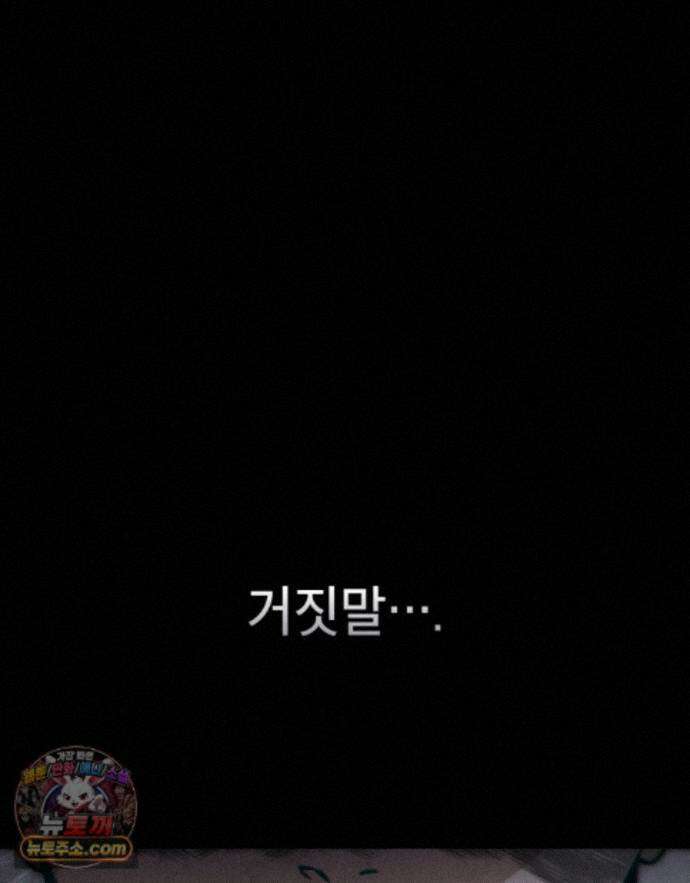 너를 속이는 밤 27화 7