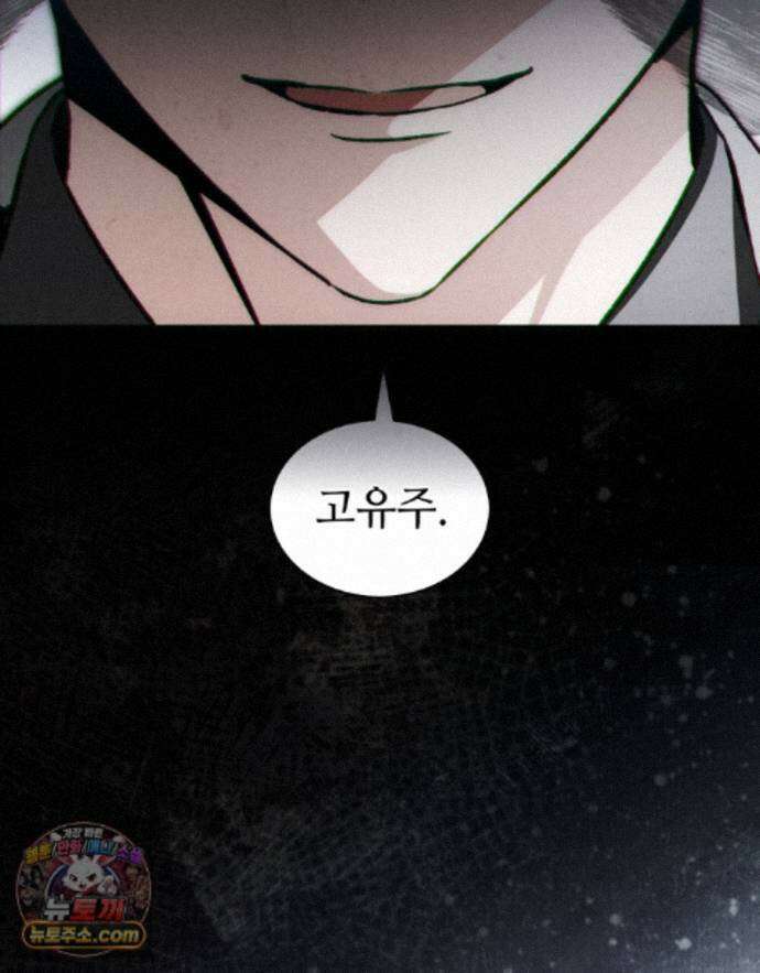 너를 속이는 밤 27화 8