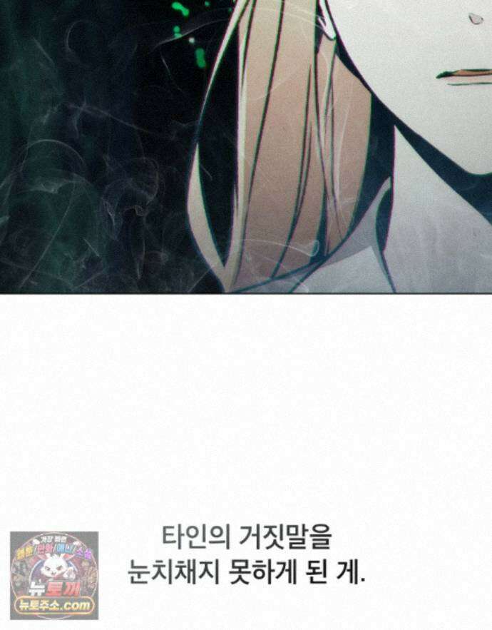 너를 속이는 밤 27화 12