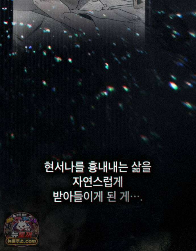 너를 속이는 밤 27화 16