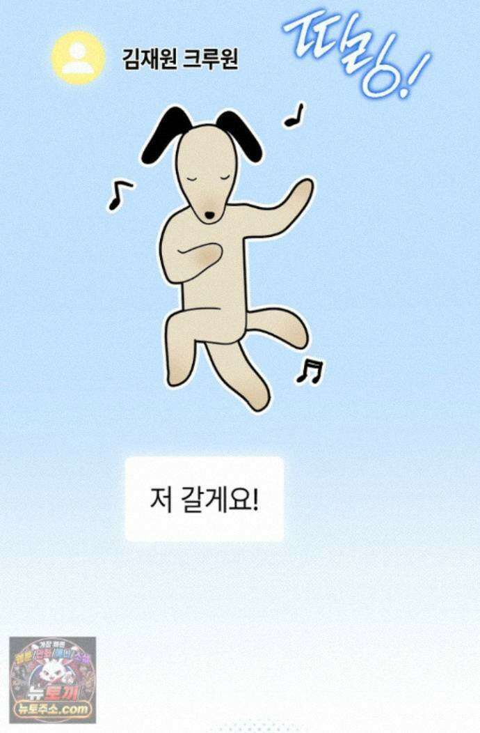 인스턴트X러브 8화 3